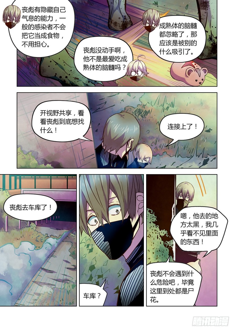 末世凡人漫画免费阅读古风漫画网漫画,第198话2图