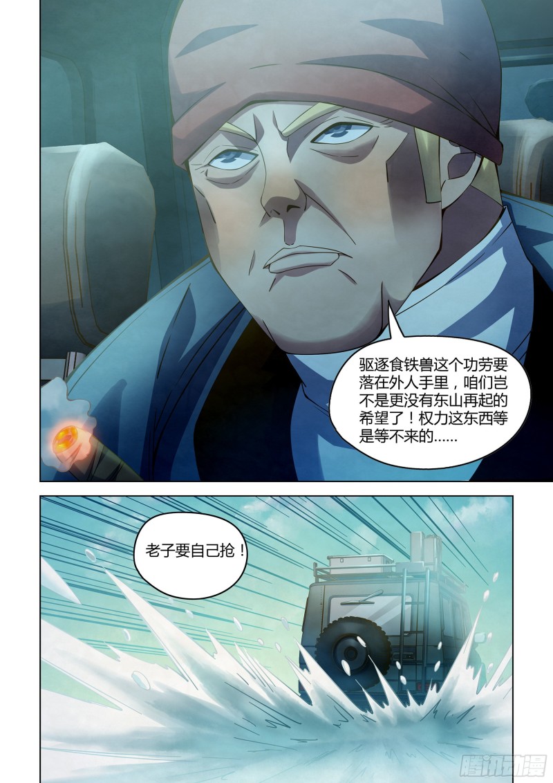 末世凡人等级划分详细漫画,第314话2图