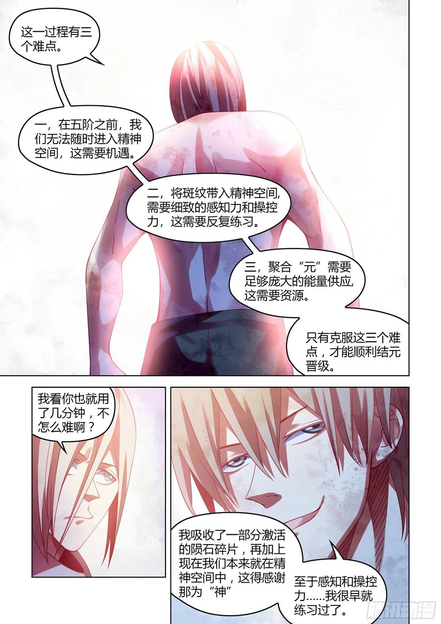 末世凡人漫画,第381话2图