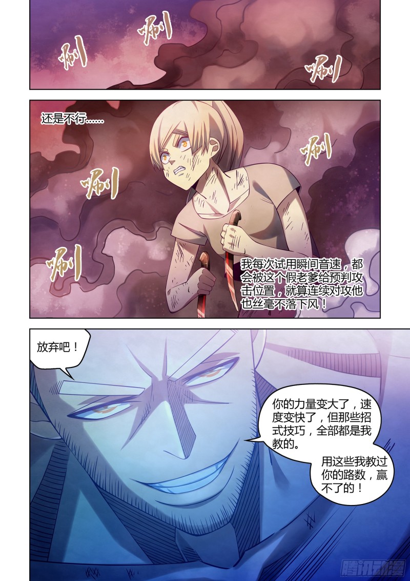 末世凡人漫画免费下拉漫画,第293话2图