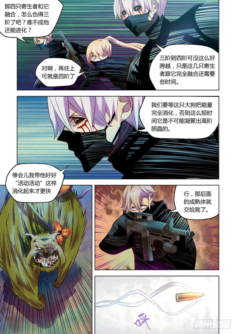 末世凡人古古漫画漫画,第200话1图