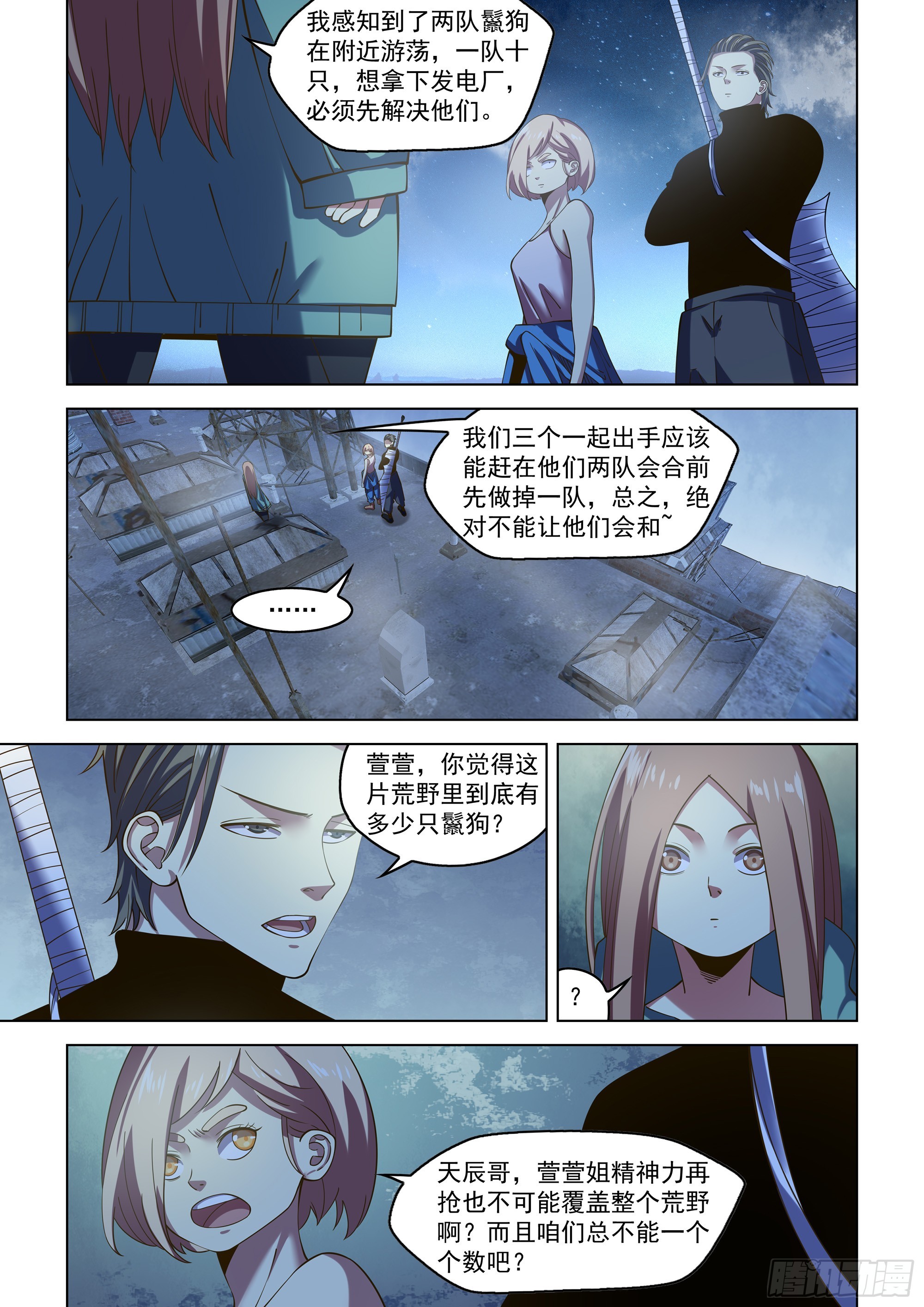 末世凡人漫画全集免费阅读下拉式漫画,第490话2图