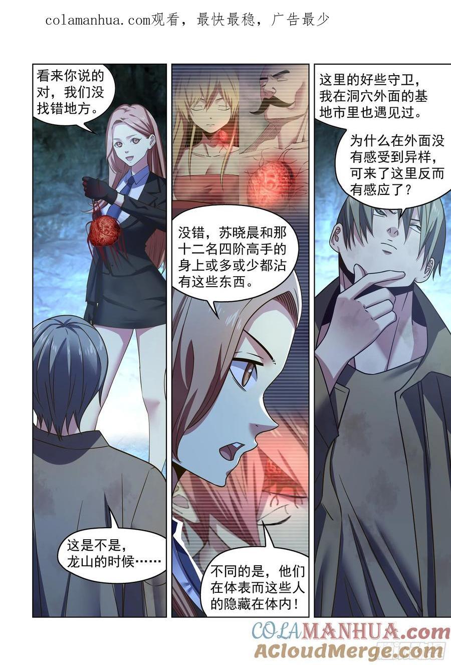 末世凡人漫画可以在哪里免费看漫画,第539话1图