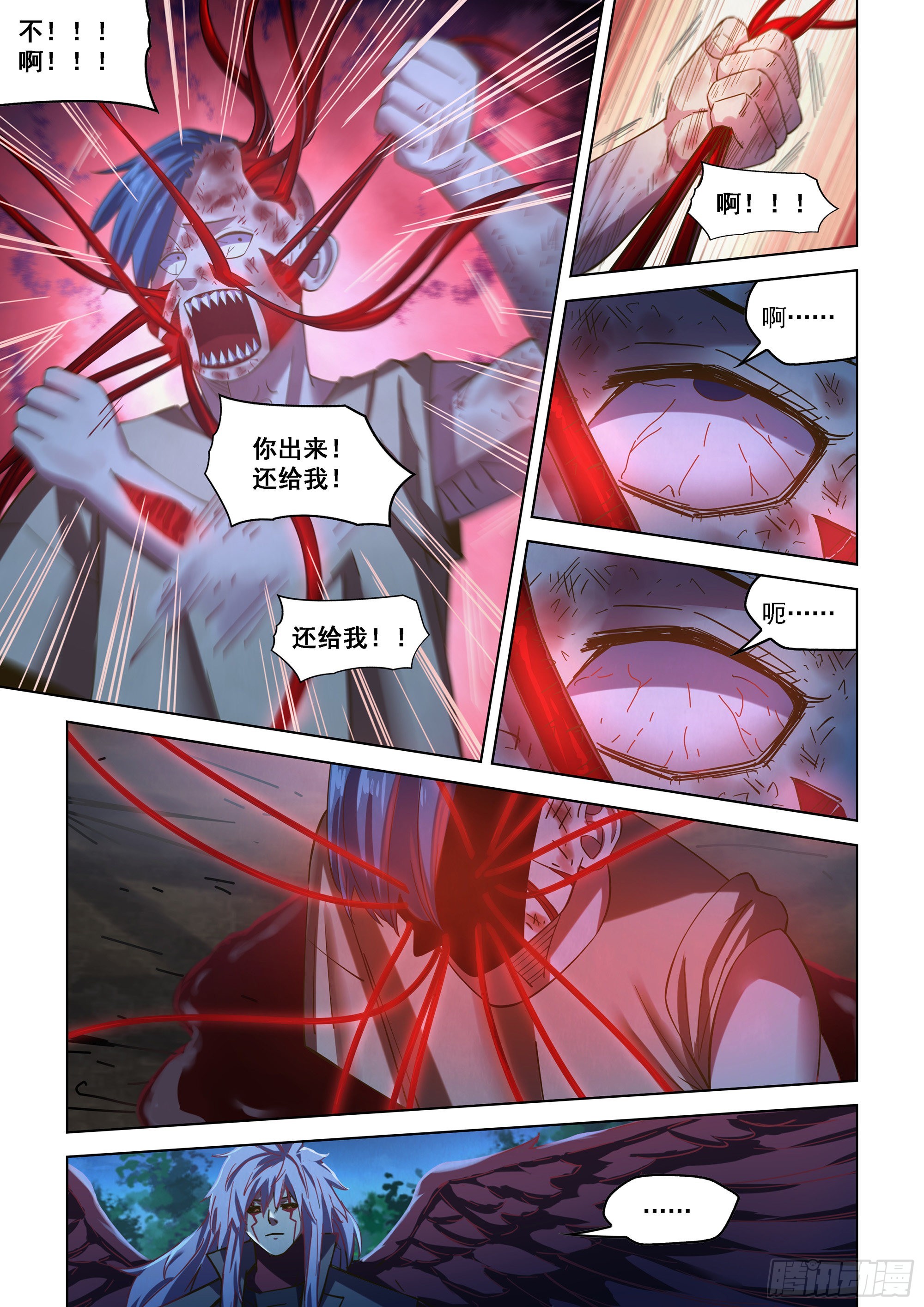 末世凡人下拉式阿狸漫画,第480话2图