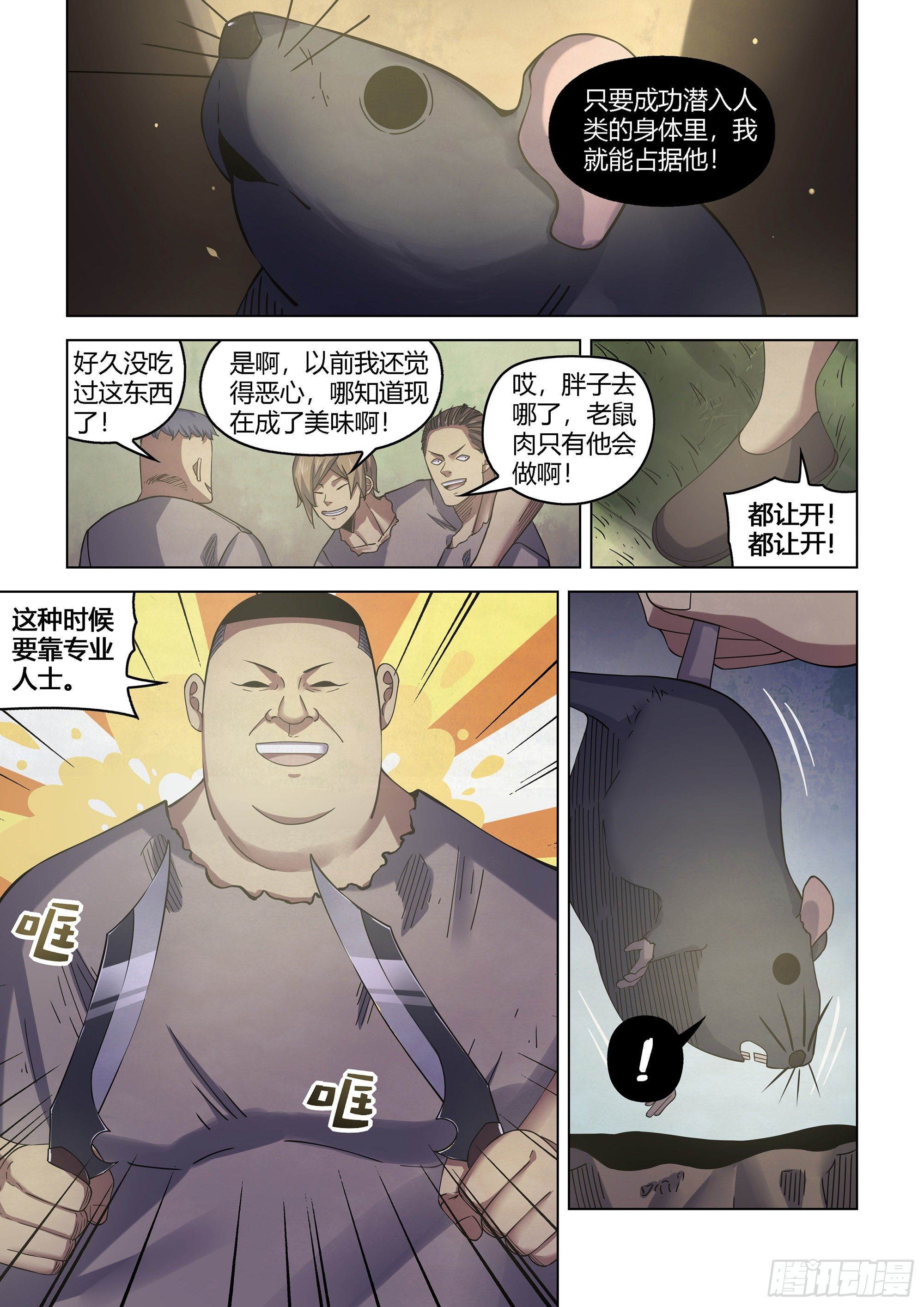 末世凡人左天成漫画,第417话2图