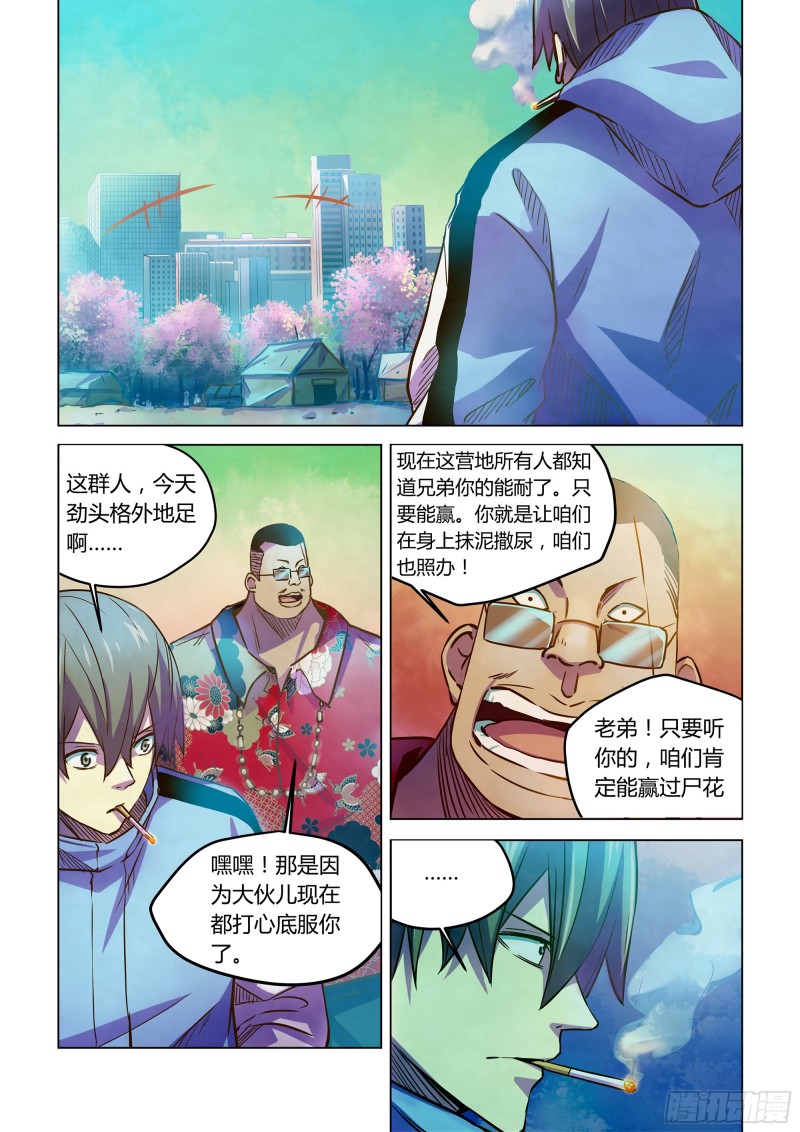 末世凡人漫画免费下拉漫画,第229话2图