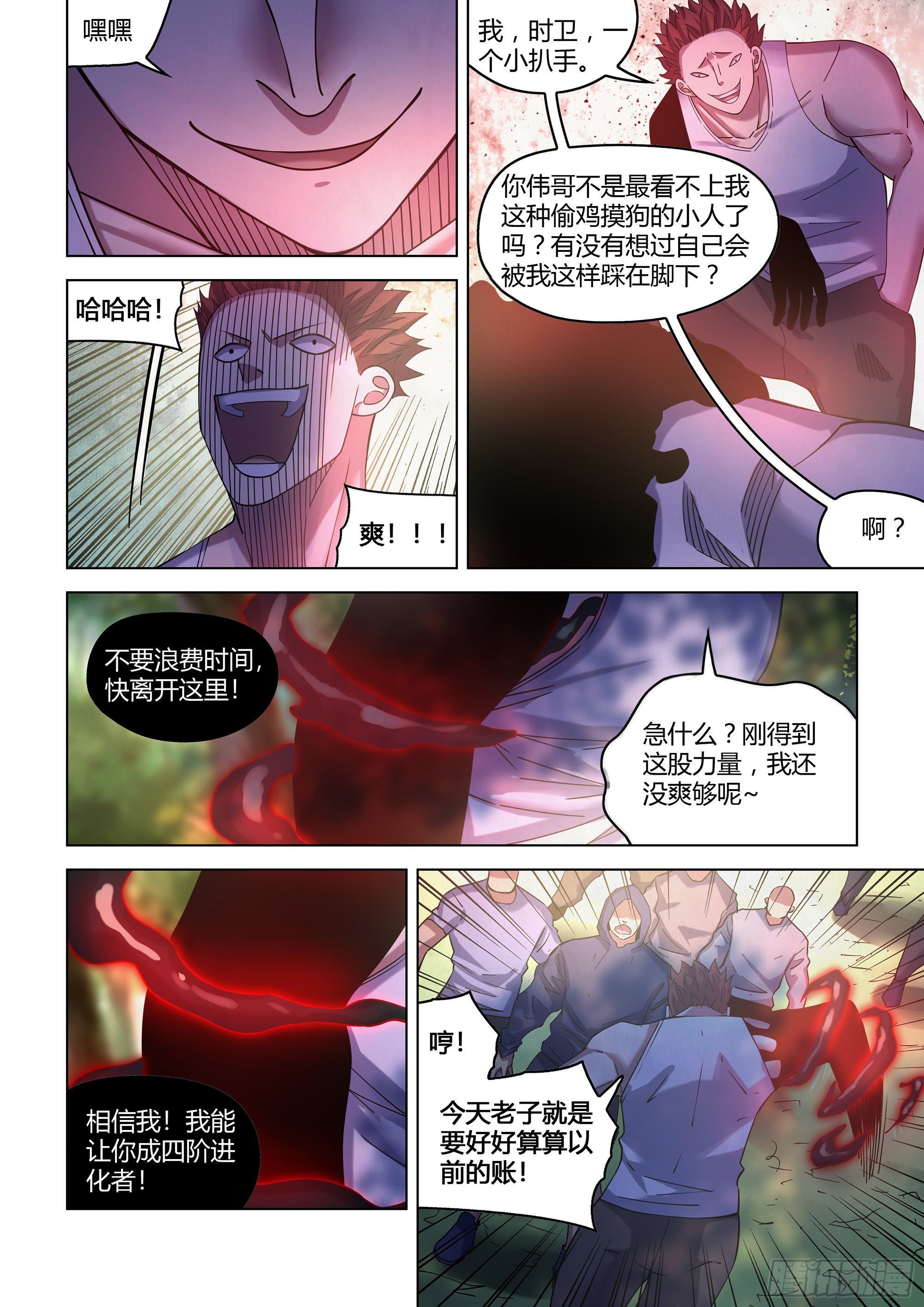 末世凡人漫画免费阅读下拉式六漫画扑飞漫画,第416话1图