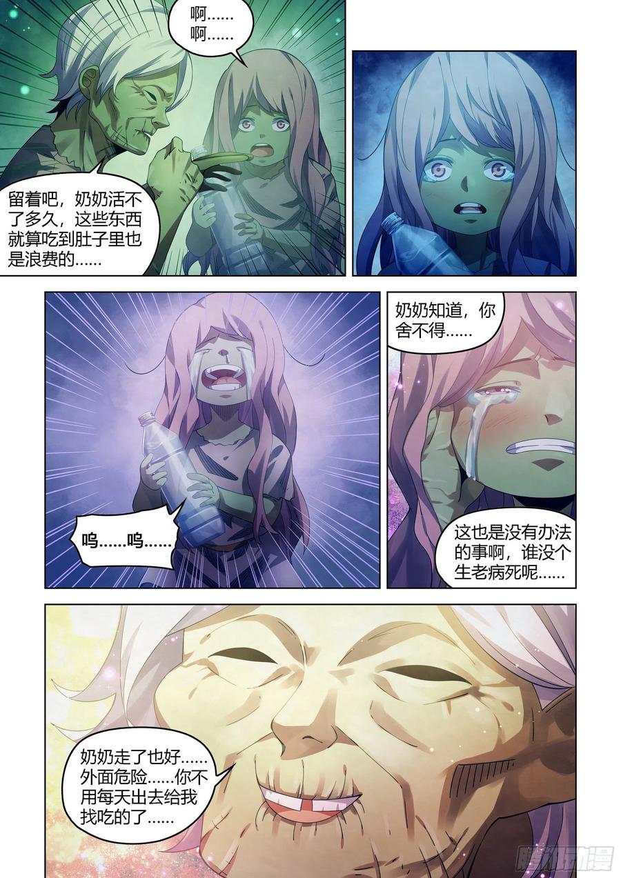 末世凡人一口气看完六个小时漫画,第395话2图