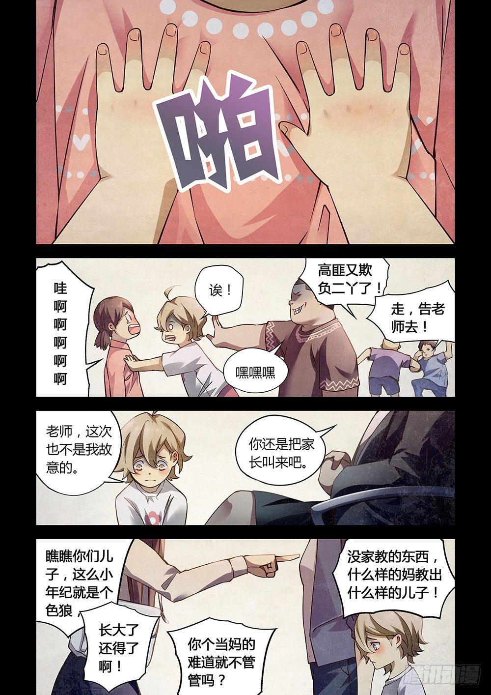 末世凡人原版小说漫画,第54话2图