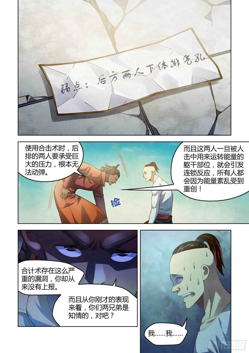 末世凡人全集免费阅读漫画,第339话1图