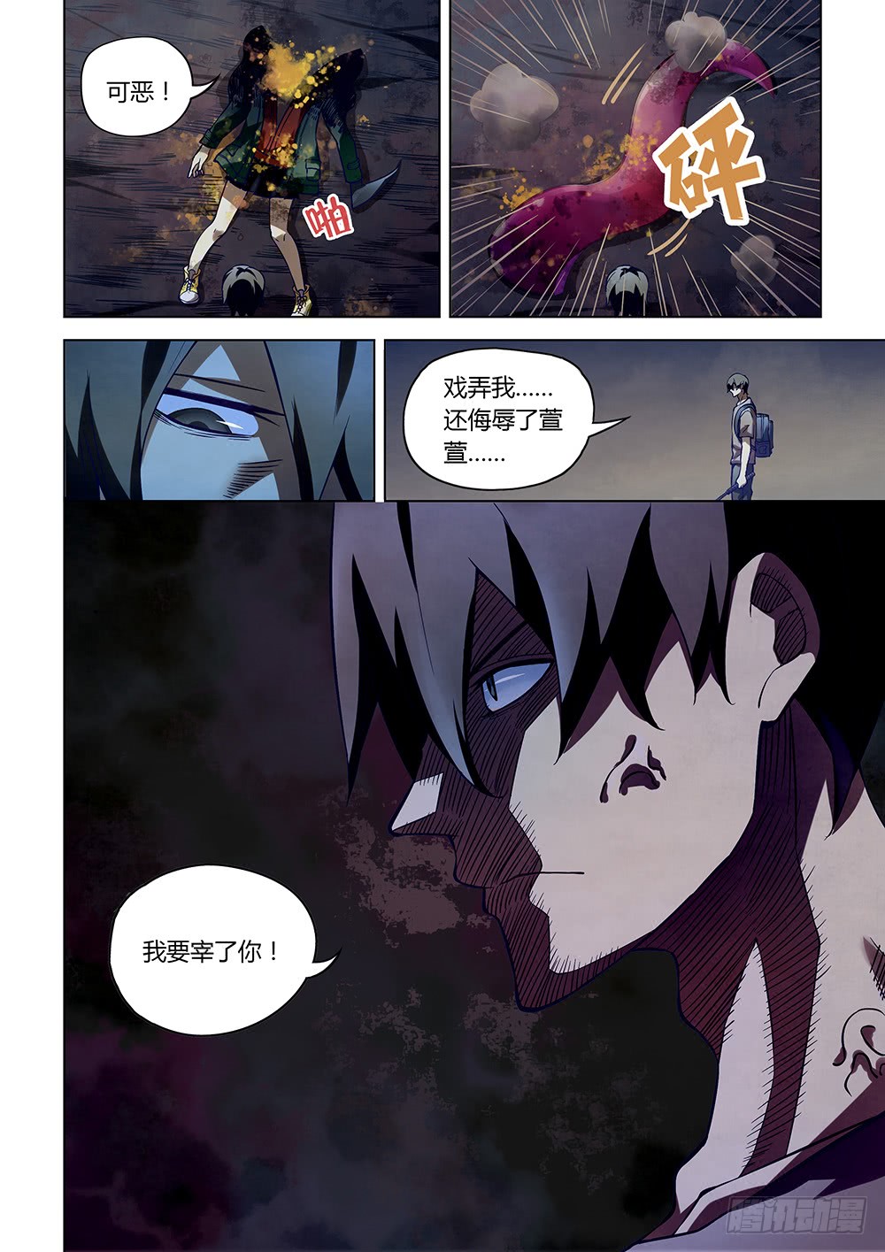 末世凡人左天成漫画,第161话1图