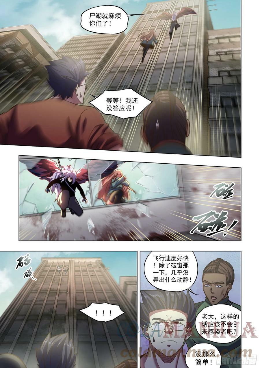 末世凡人左天成漫画,第508话1图