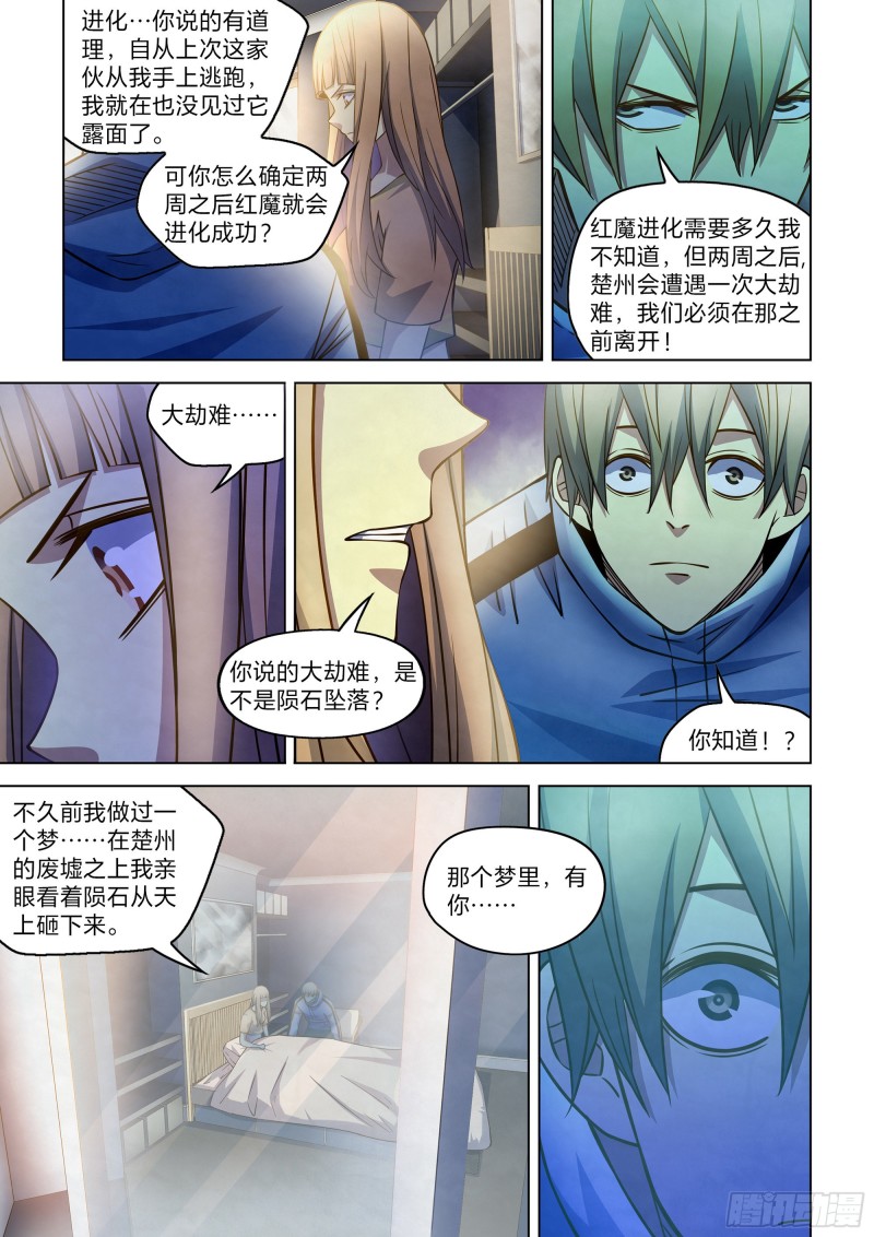 末世凡人左天成漫画,第270话1图