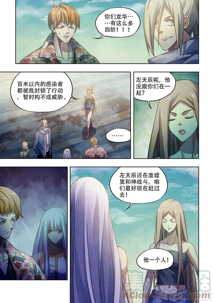 末世凡人古古漫画漫画,第377话1图