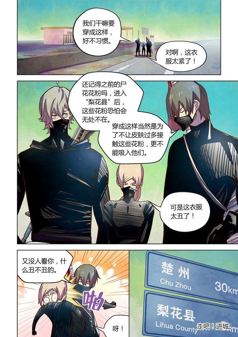 末世凡人漫画全集免费阅读下拉式漫画,第198话1图