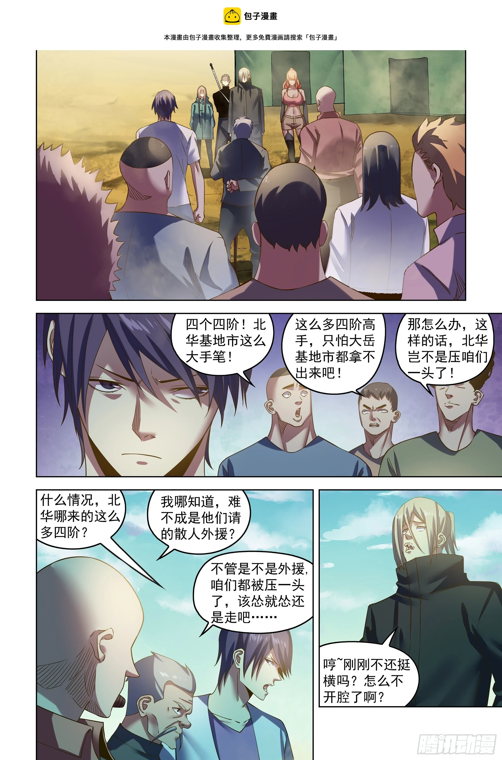 末世凡人左天成漫画,第505话1图