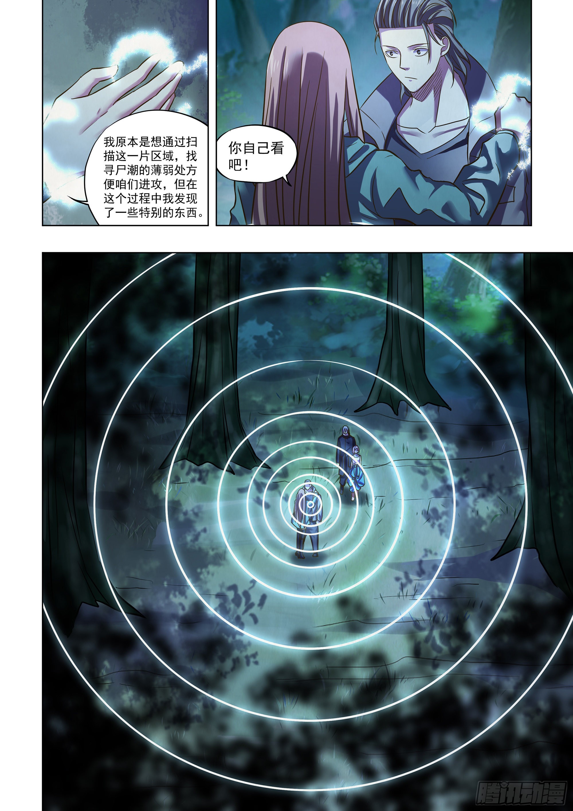 末世凡人原版小说漫画,第476话2图