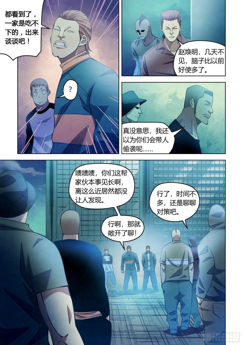 末世凡人原版小说漫画,第274话2图