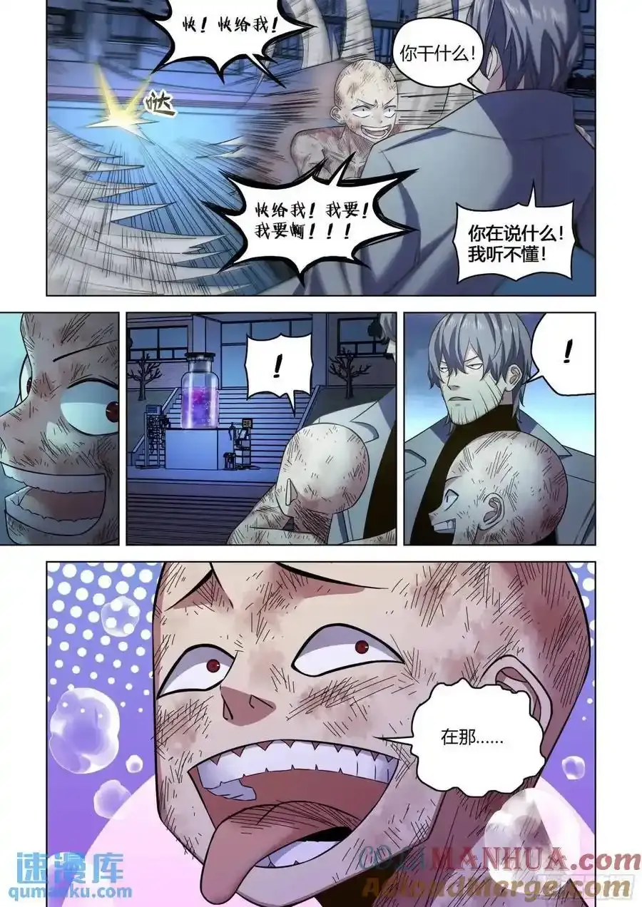 末世凡人哪个app上可以看漫画,第546话2图