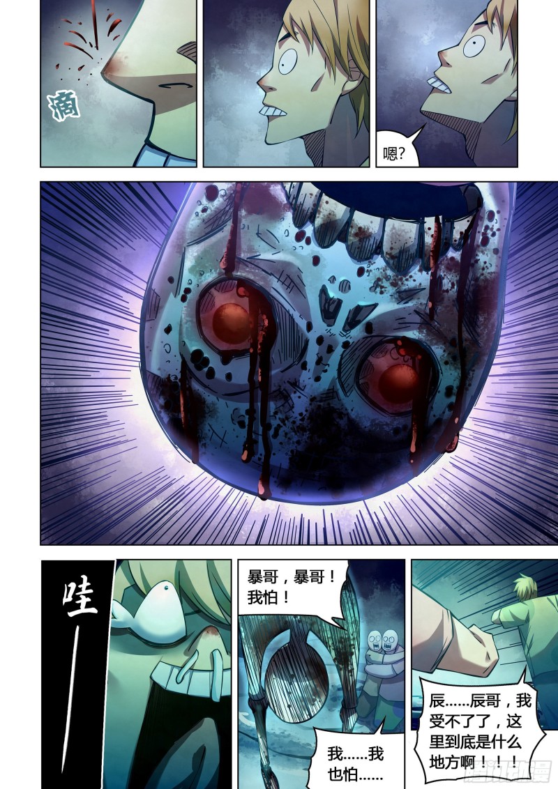 末世凡人漫画可以在哪里免费看漫画,第276话2图