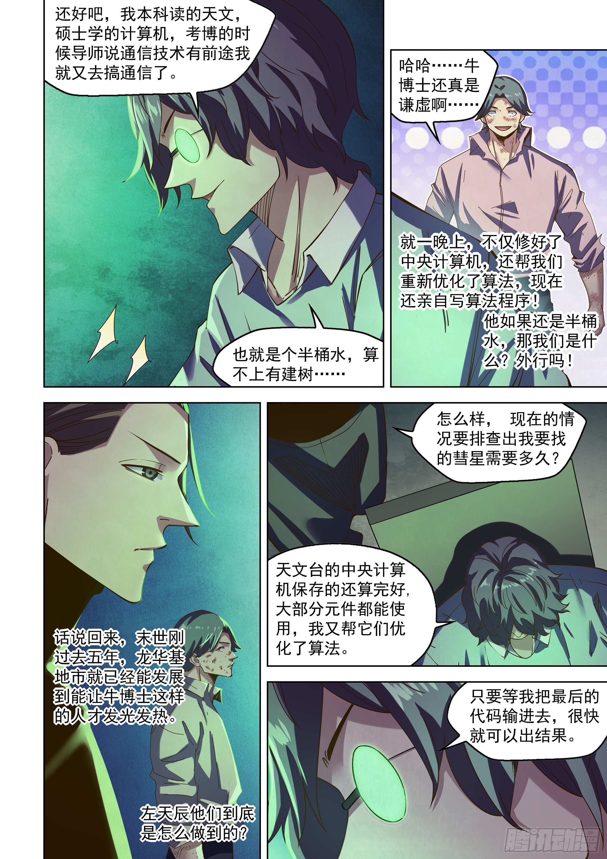 末世凡人漫画全集免费阅读下拉式漫画,第483话2图