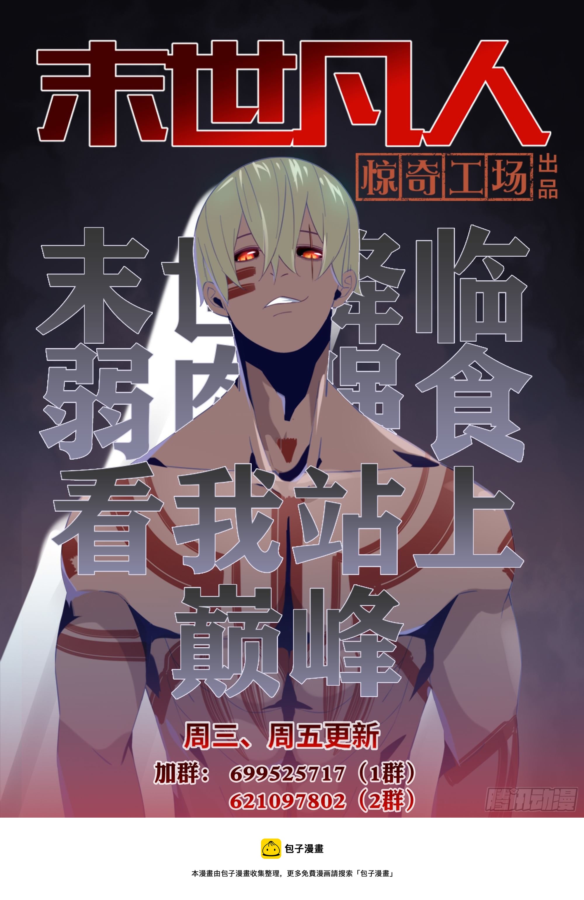 末世凡人等级划分详细漫画,第426话2图