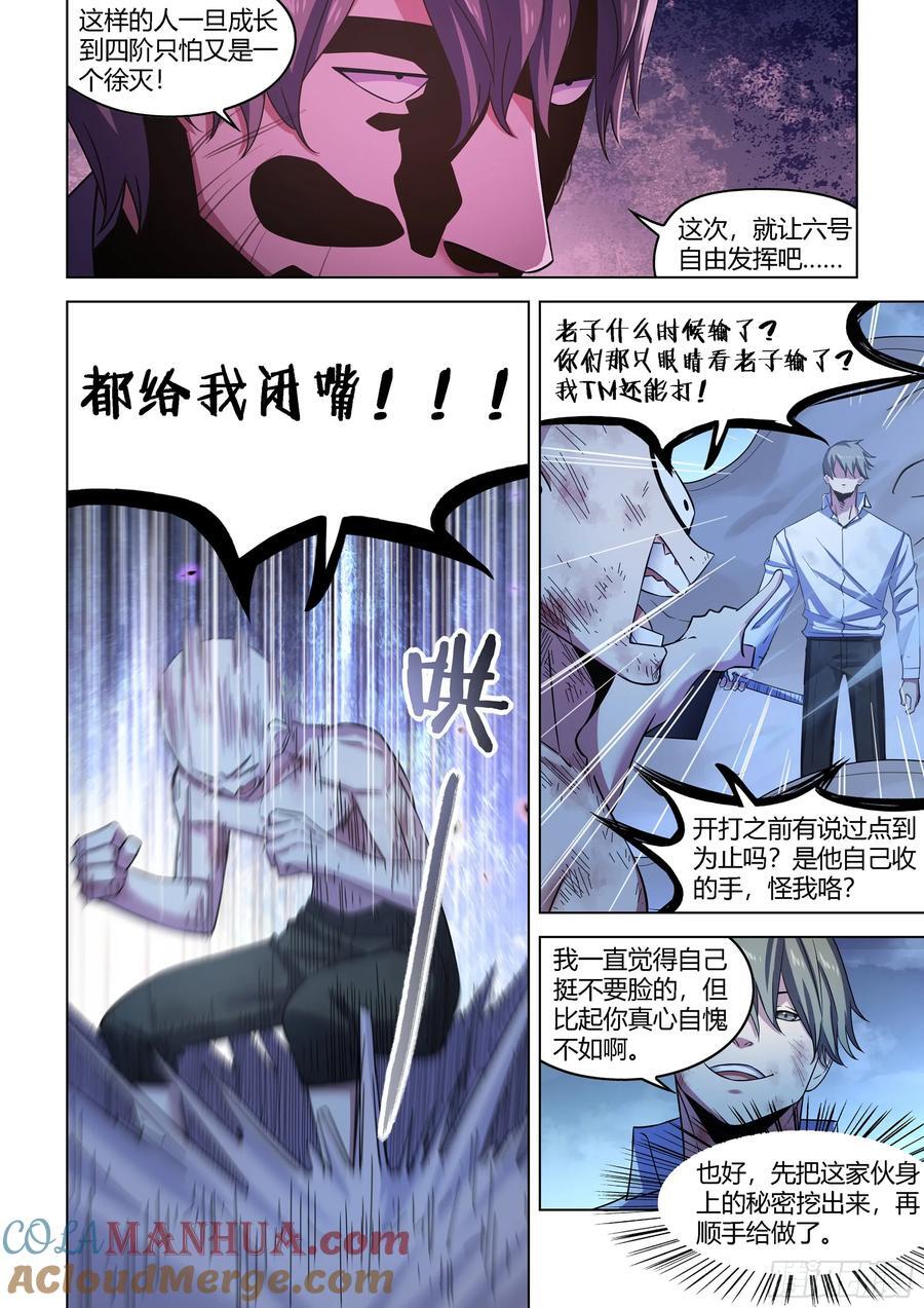 虫虫漫画免费漫画弹窗入口漫画,第545话1图