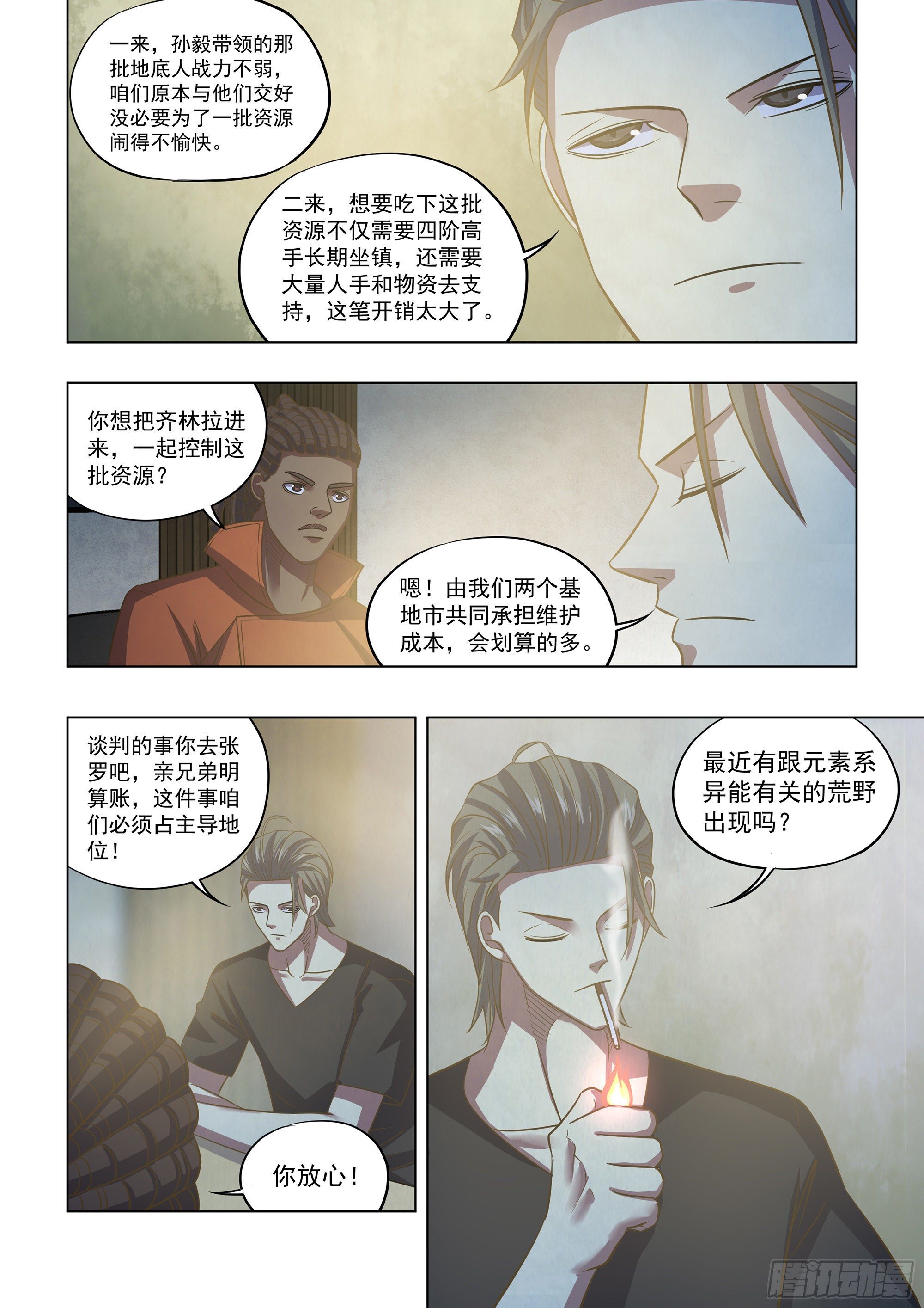 末世凡人漫画可以在哪里免费看漫画,第421话2图