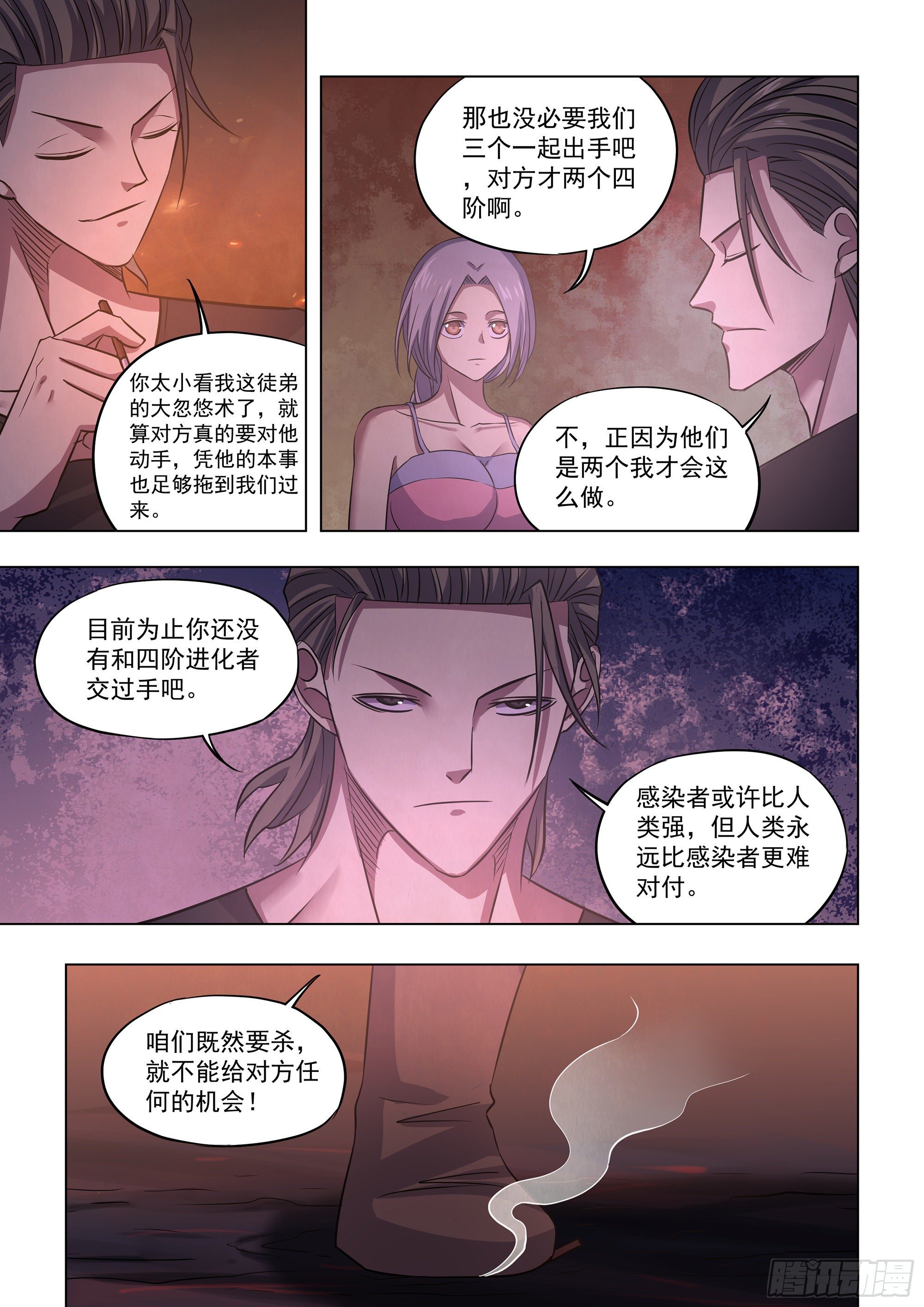 末世凡人漫画,第426话1图