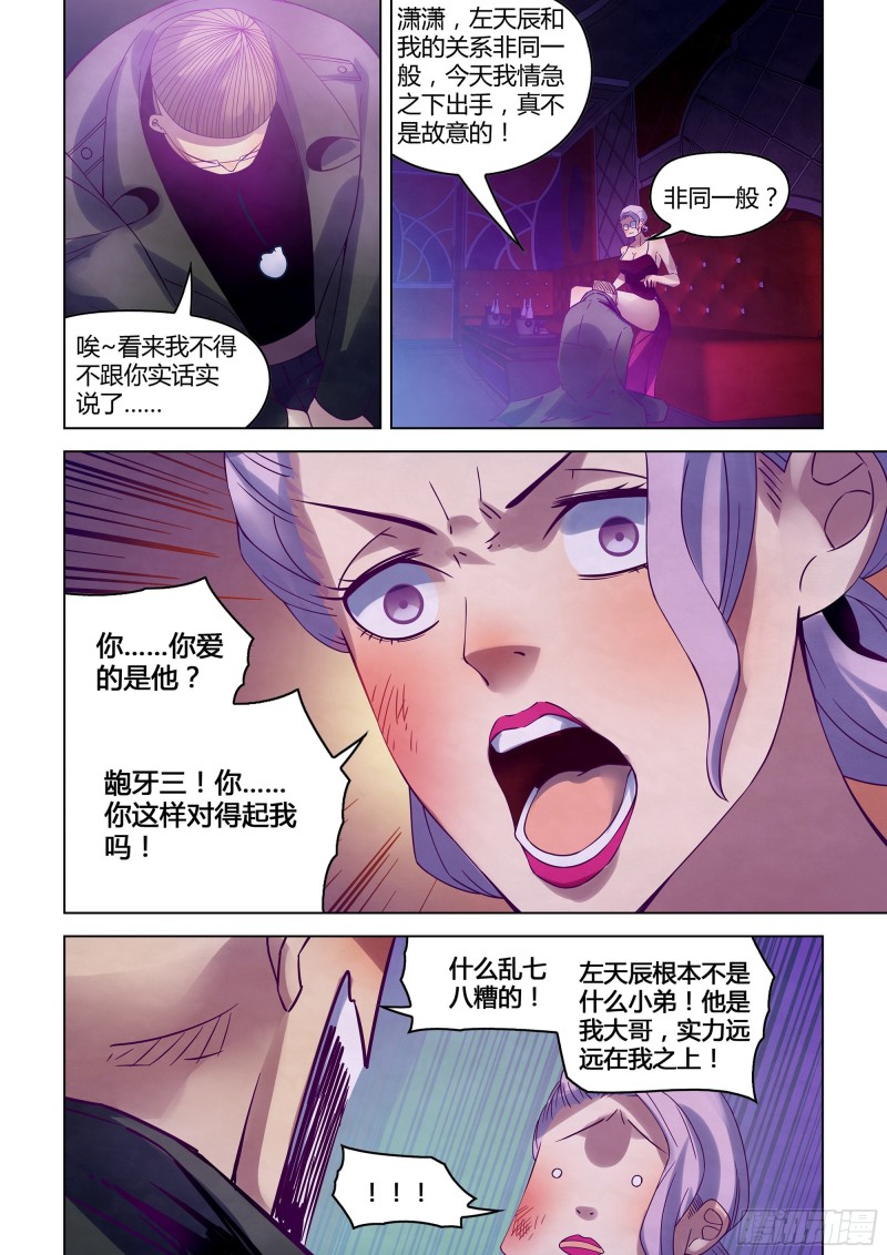 末世凡人漫画免费下拉漫画,第314话2图