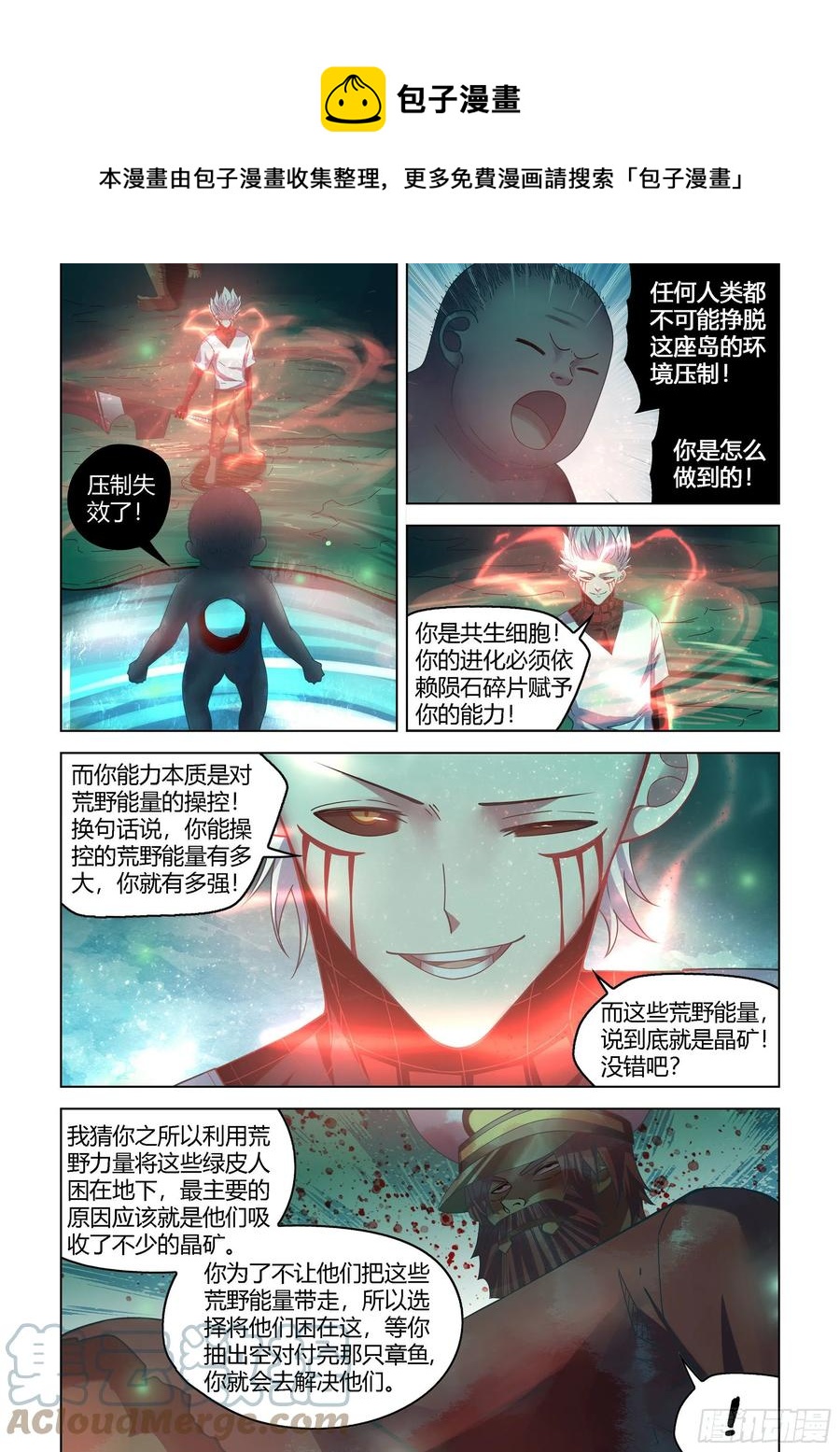 末世凡人原版小说漫画,第407话1图