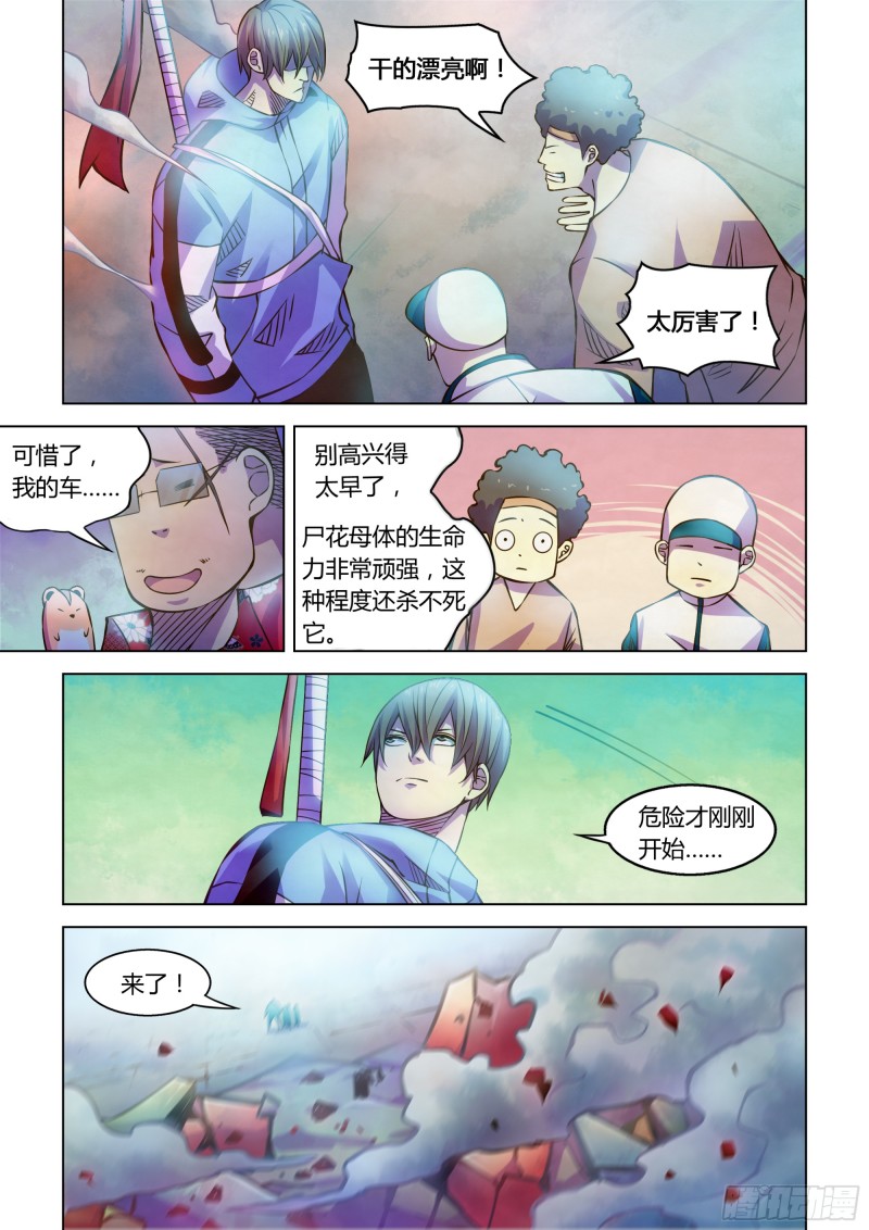 末世凡人全集免费阅读漫画,第236话2图