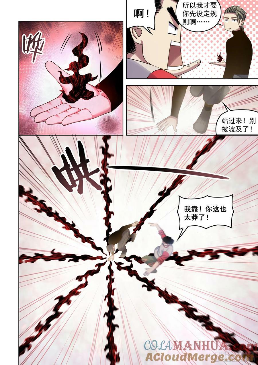 末世凡人下拉式阿狸漫画,第521话1图