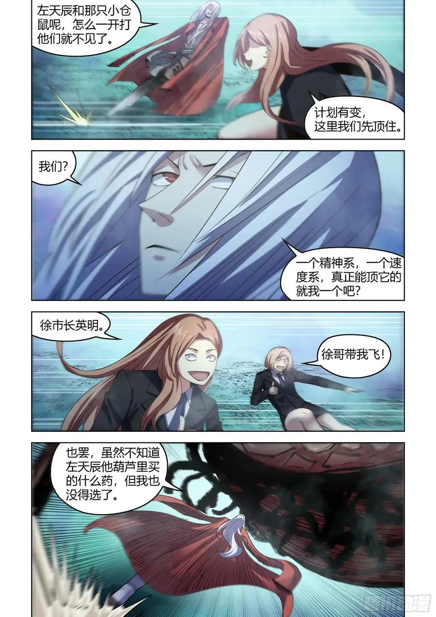 末世凡人漫画免费下拉漫画,第559话2图