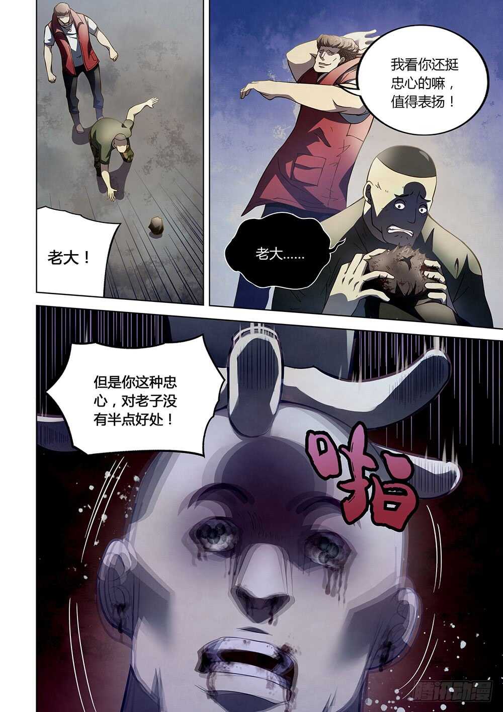 末世凡人原版小说漫画,第116话2图