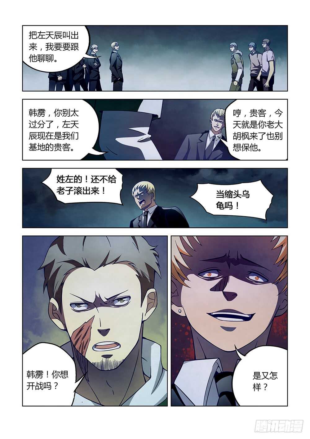 末世凡人原版小说漫画,第106话2图