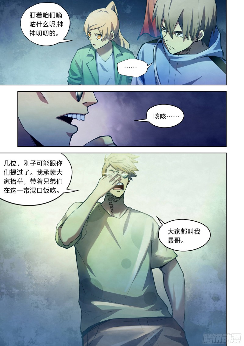 末世凡人漫画全集免费阅读下拉式漫画,第260话1图