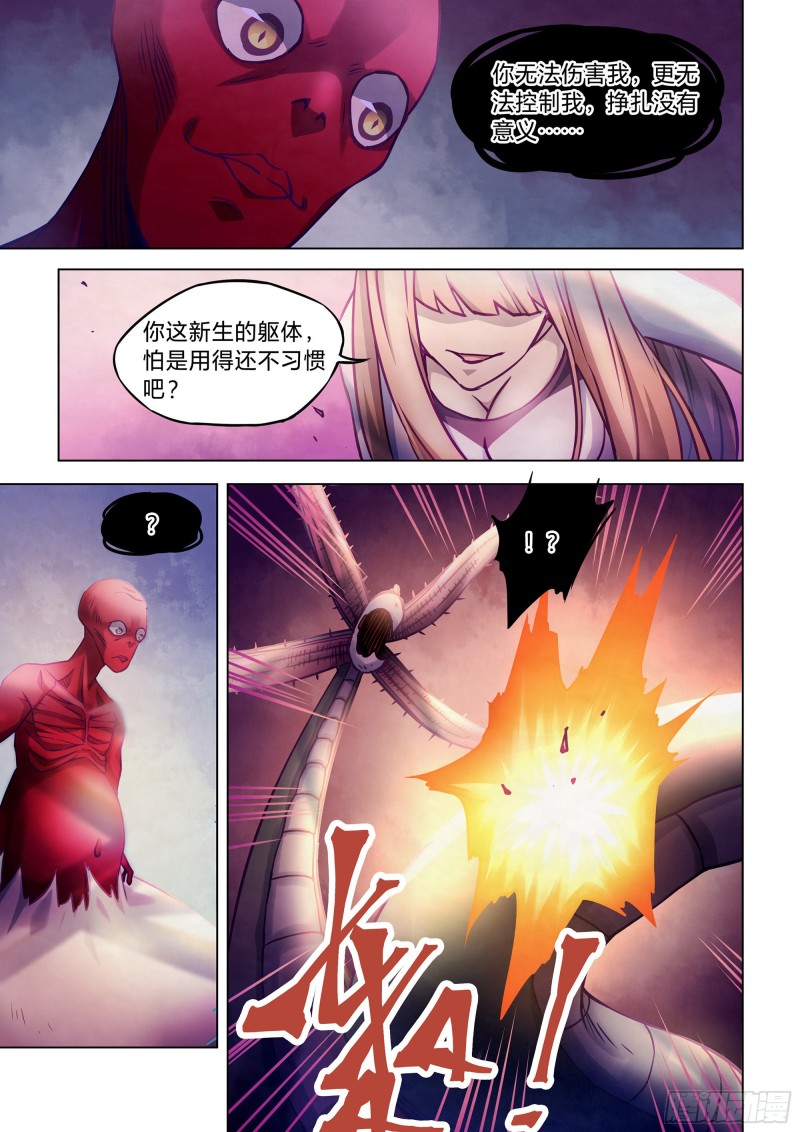 末世凡人免费漫画下拉式漫画,第295话1图