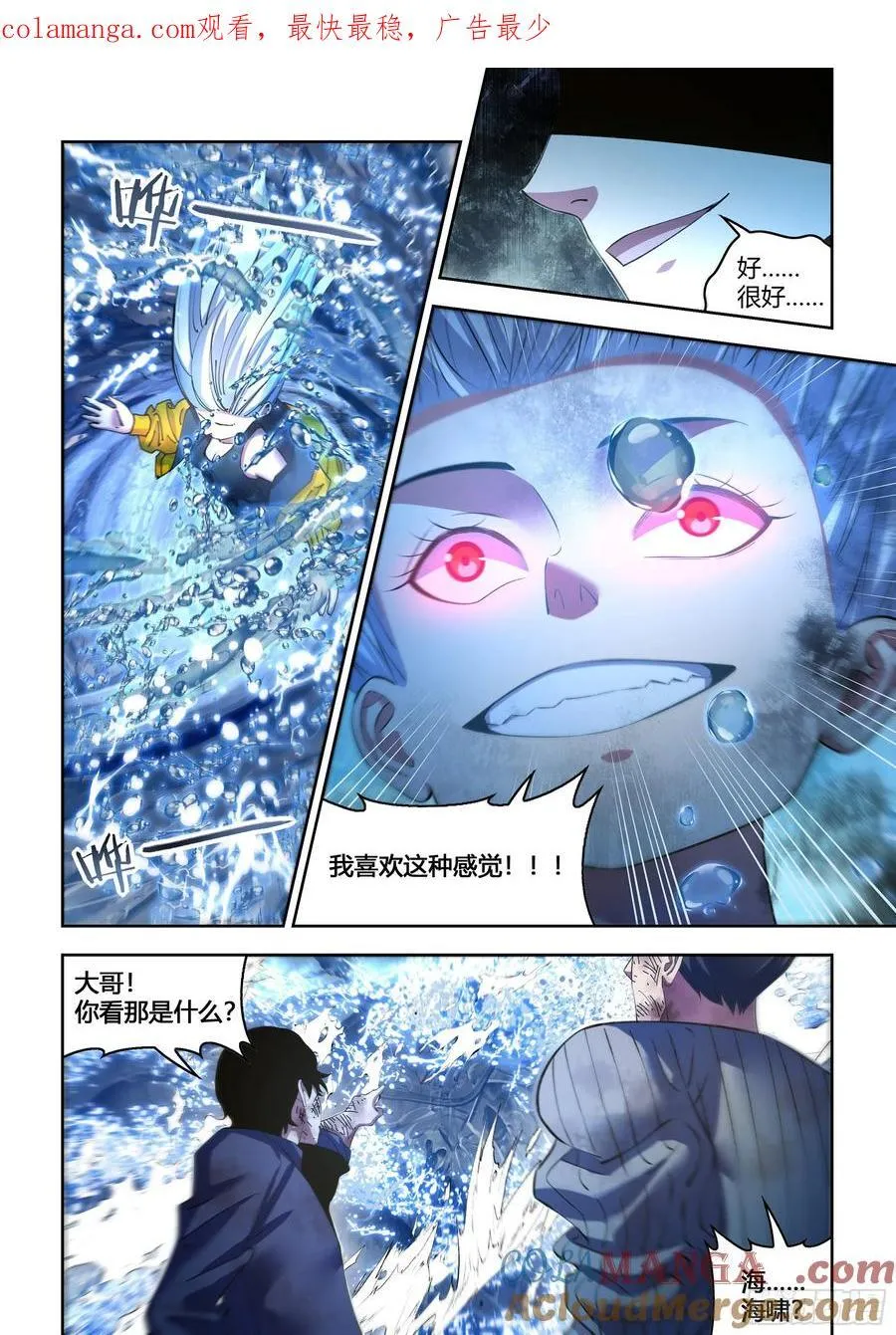 末世凡人原版小说漫画,第572话1图