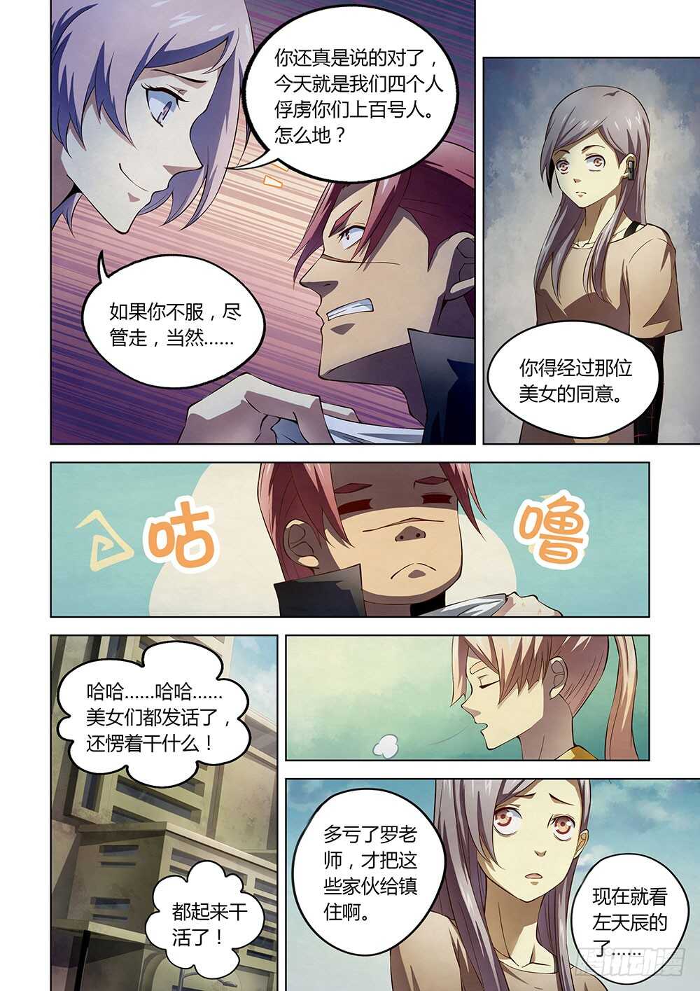 末世凡人全集免费阅读漫画,第146话2图