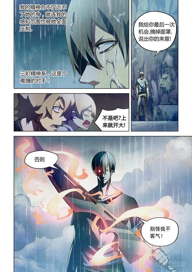 末世凡人漫画,第184话2图