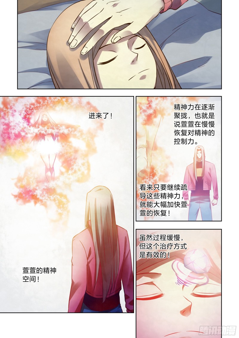 末世凡人原版小说漫画,第325话1图