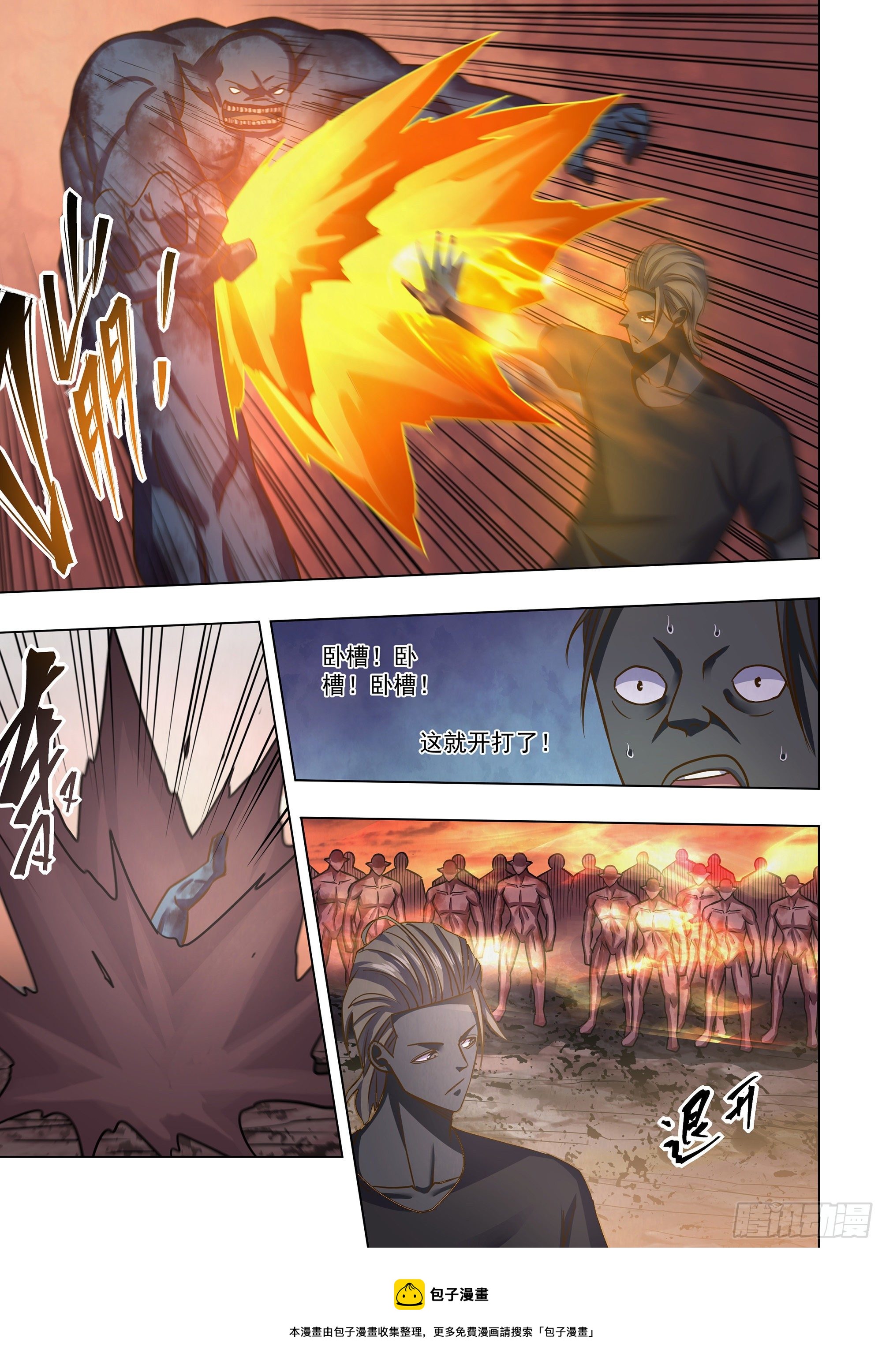 末世凡人漫画,第434话1图