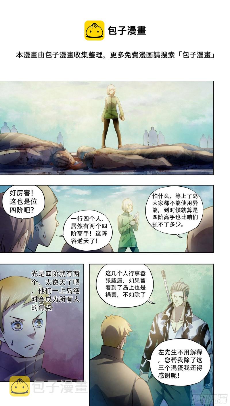 末世凡人漫画可以在哪里免费看漫画,第384话1图