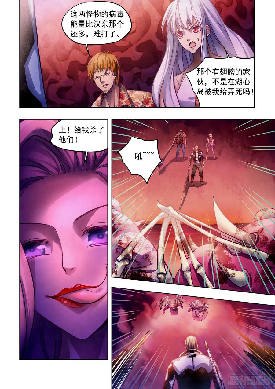 末世凡人原版小说漫画,第367话2图