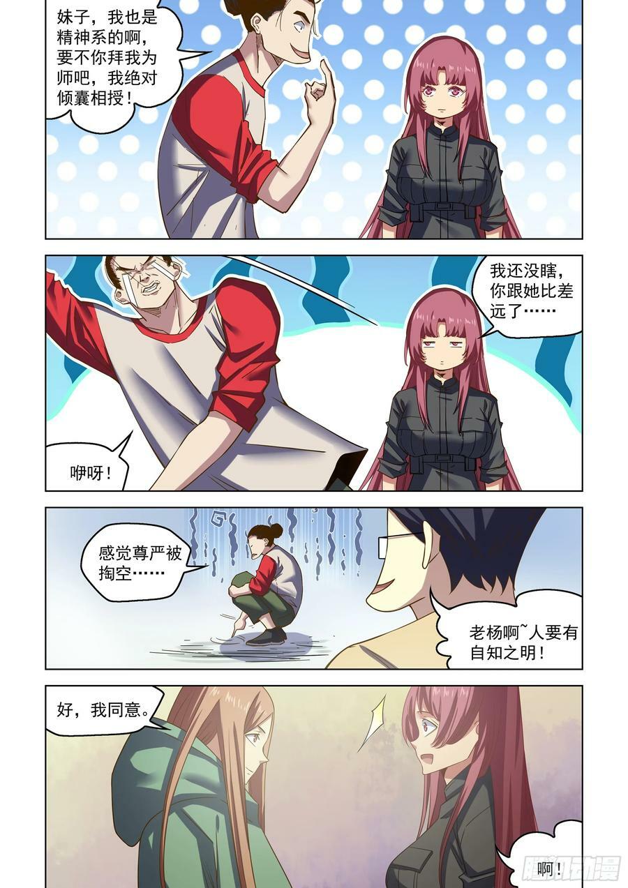 末世凡人小说左天辰笔趣阁漫画,第516话2图