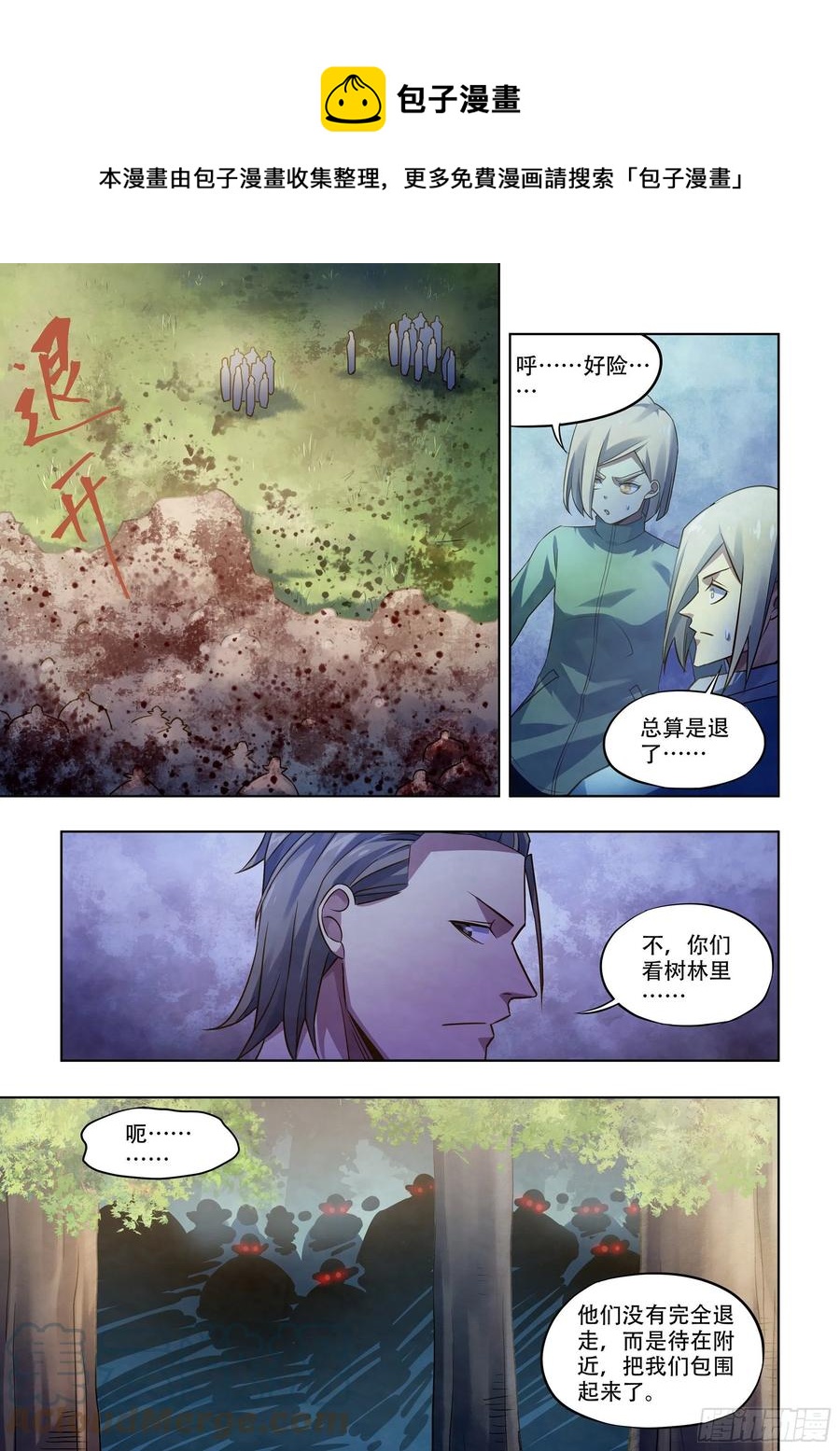 末世凡人漫画免费下拉漫画,第390话1图