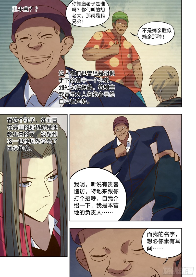 末世凡人原版小说漫画,第325话1图