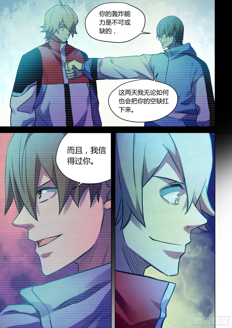 末世凡人漫画免费在线观看236漫画,第230话2图