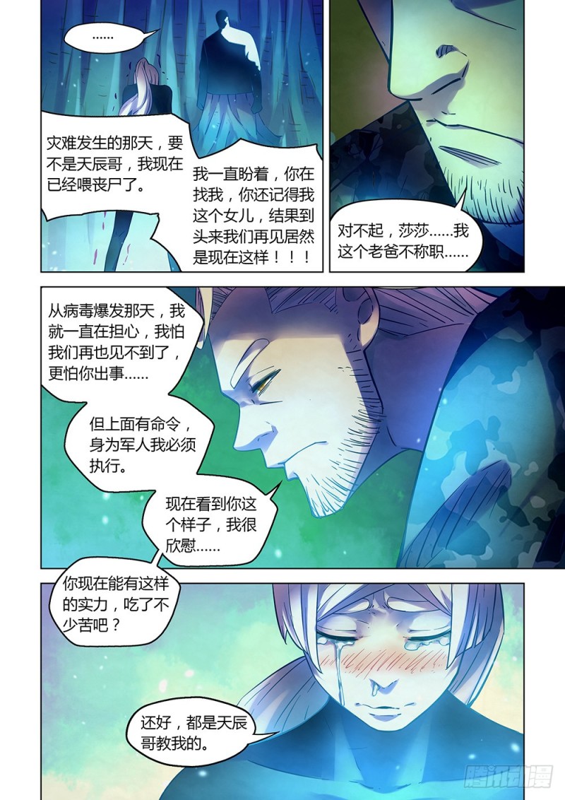 末世凡人左天成漫画,第226话1图